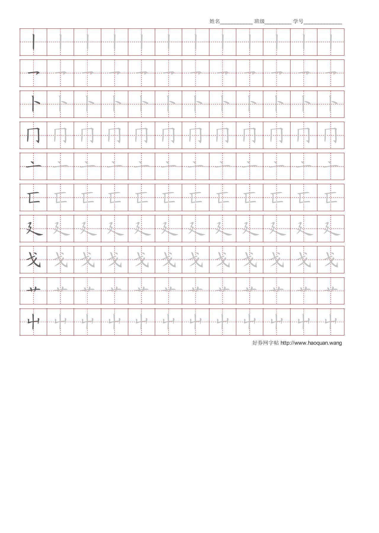 偏旁部首字贴高清免费可在线打印5199